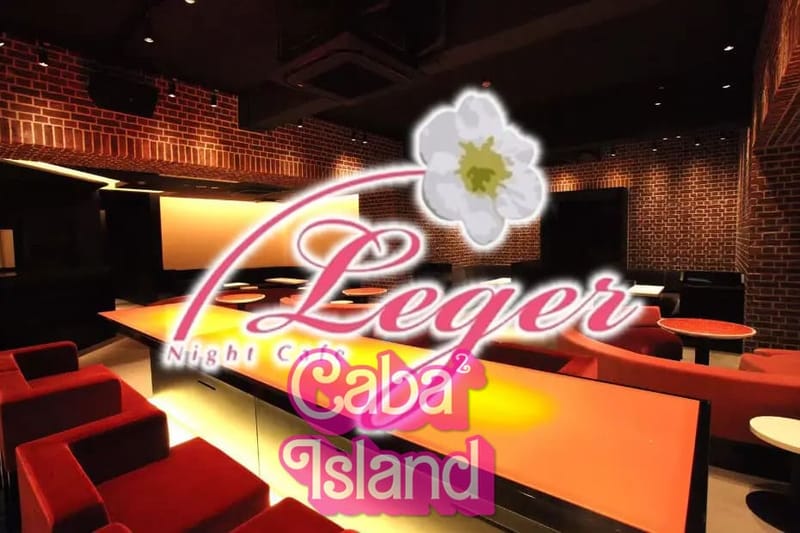 大宮 レジェ(Leger)